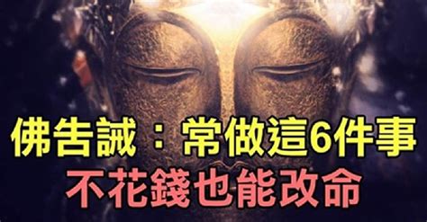 做善事改運|【改運上集】不花錢也能行善佈施，常做這六種善事，。